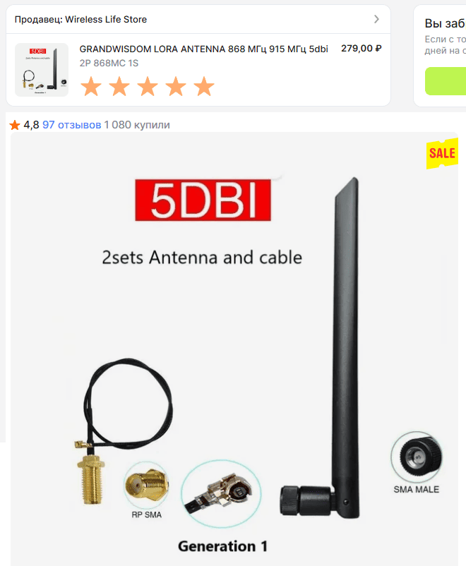 868/915 MHz 20cm WT ������� � ������������.